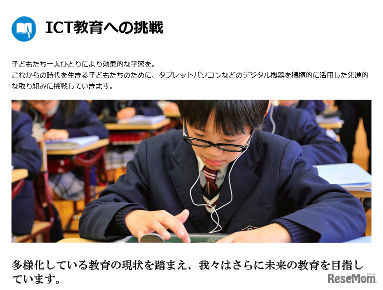 立命館小学校（Webサイト）