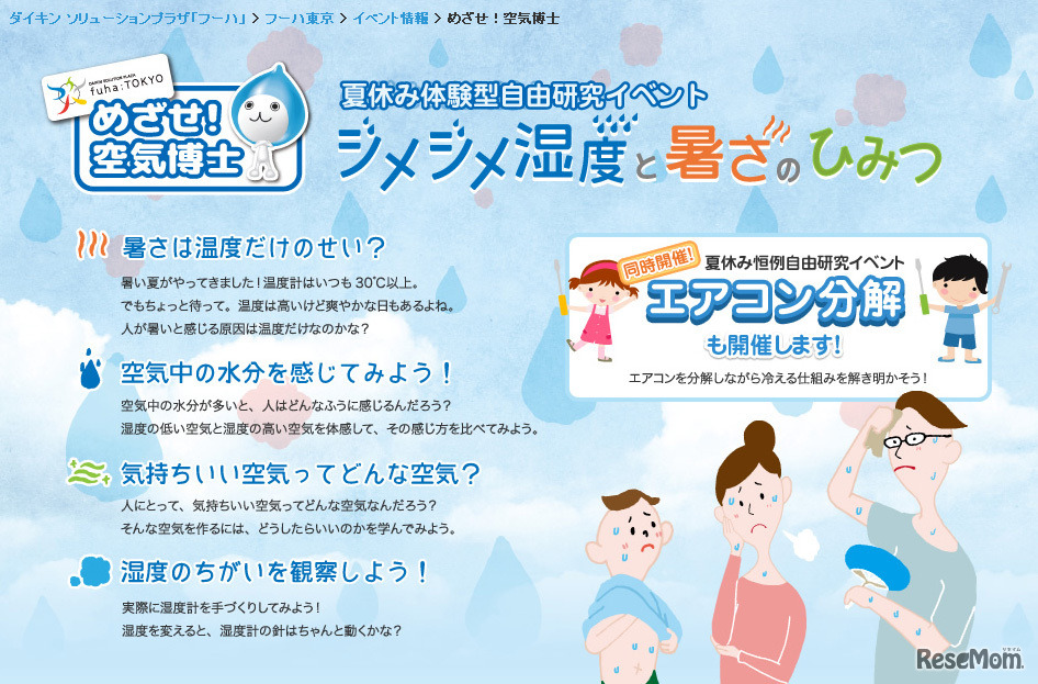 めざせ！空気博士（Webサイト）