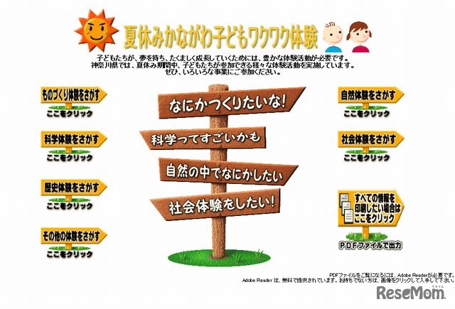 夏休みかながわ子どもワクワク体験