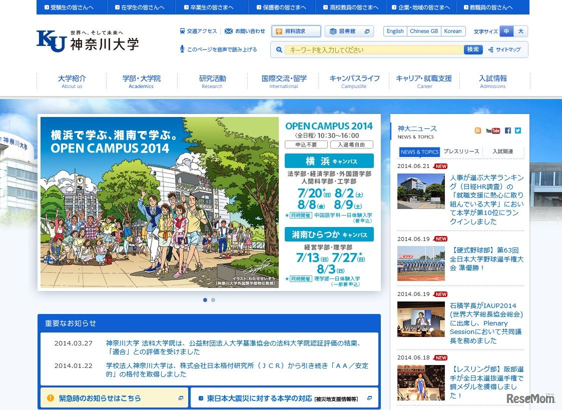 神奈川大学ホームページ