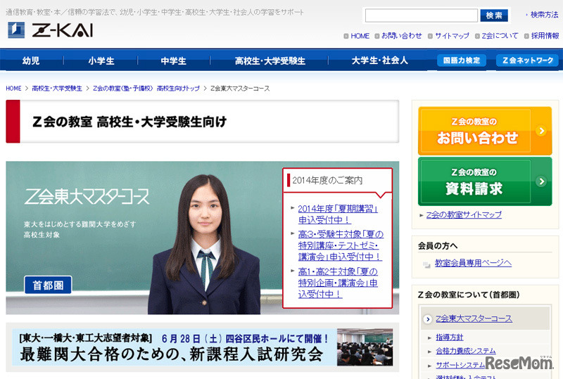 Z会・東大マスターコース