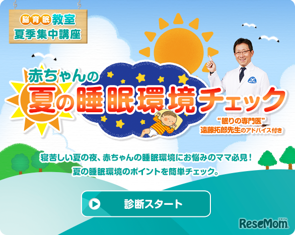 パンパース、赤ちゃんの夏の睡眠環境チェック