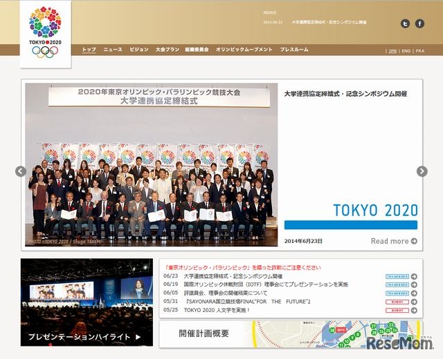 東京オリンピック・パラリンピック競技大会組織委員会ホームページ