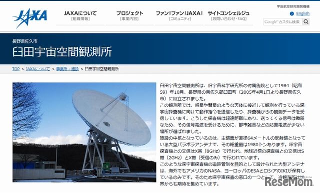 JAXA臼田宇宙空間観測所