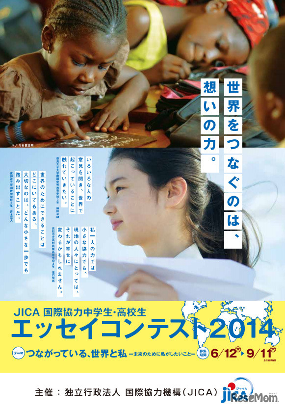 国際協力中学生・高校生エッセイコンテスト（パンフレット）