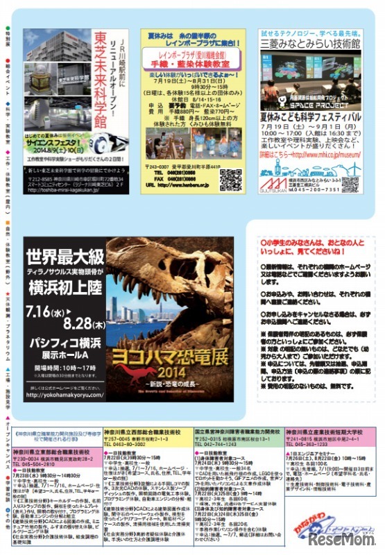 かながわサイエンスサマー（リーフレット）