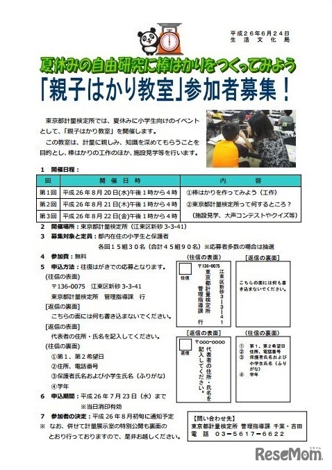 親子はかり教室　チラシ