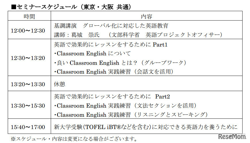 セミナースケジュール