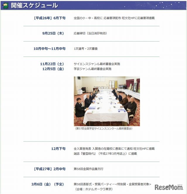 開催スケジュール