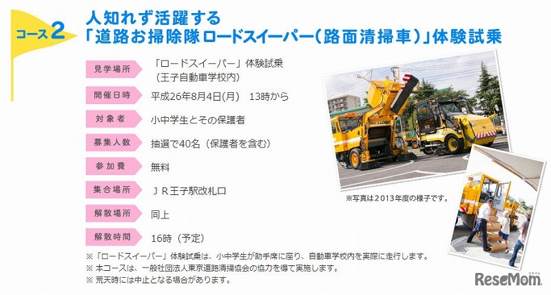 親子体験ツアー　コース2