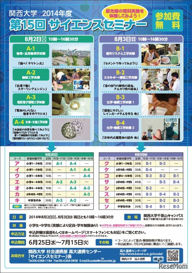 サイエンスセミナーの案内