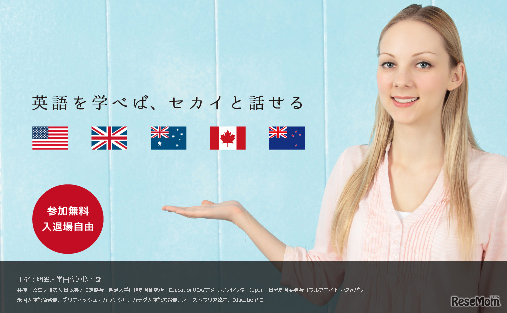 英語圏大使館合同留学フェア