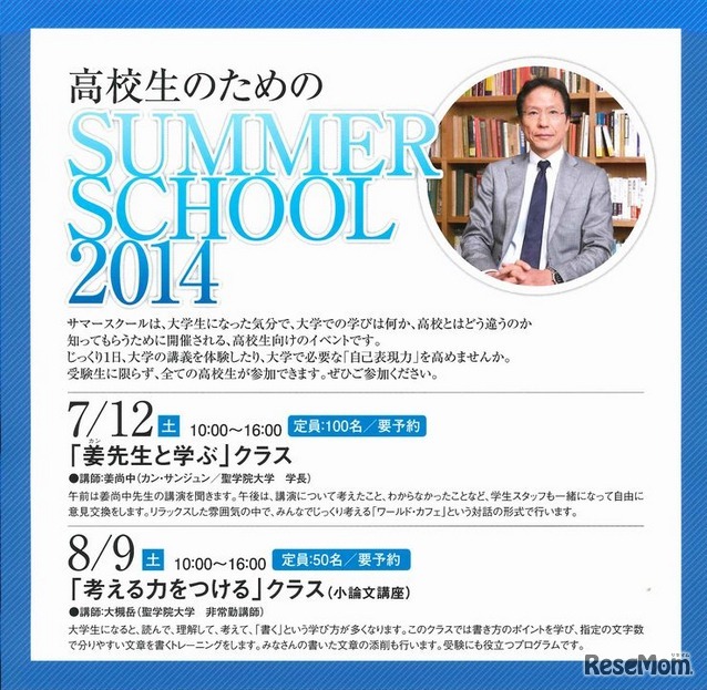 サマースクール2014