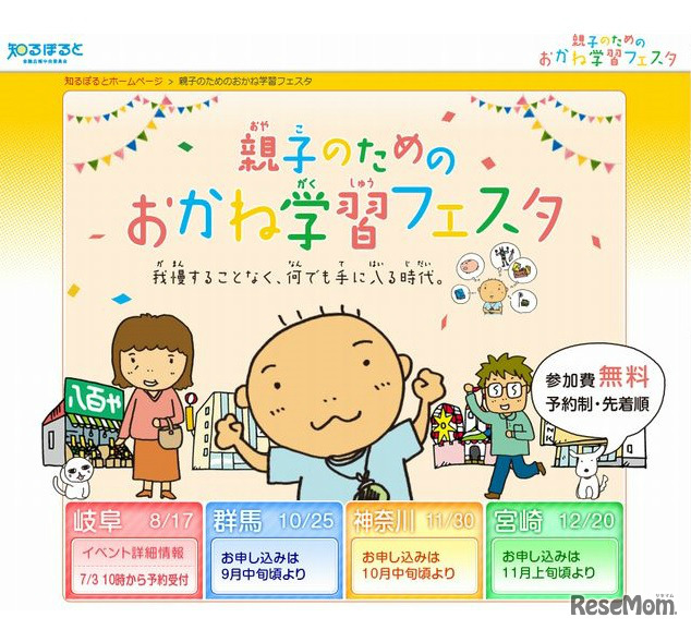 親子のためのおかね学習フェスタ