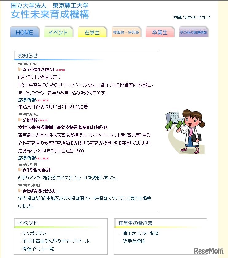 東京農工大学女性未来育成機構のホームページ