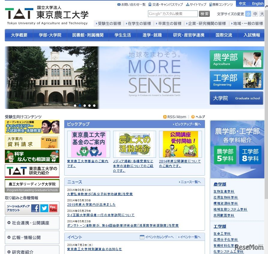 東京農工大学のホームページ