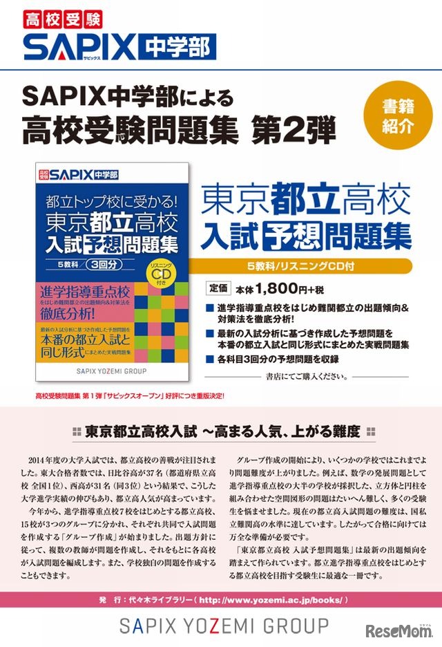 東京都立高校 入試予想問題集