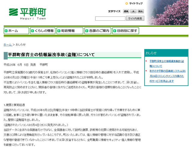 奈良県生駒郡平群町による発表