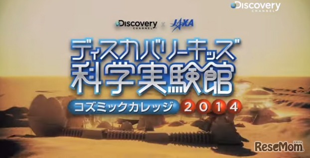 コズミックカレッジ（動画キャプチャ）