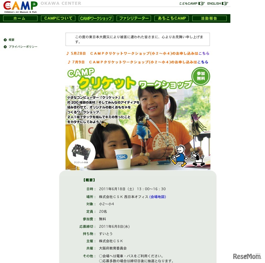 CAMPクリケットワークショップ（6月18日）