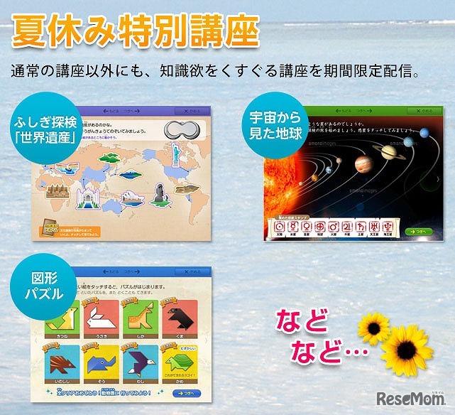 夏休み特別講座