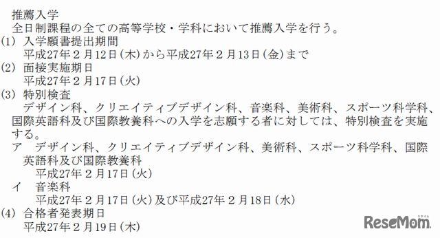 入試日程（推薦入試）