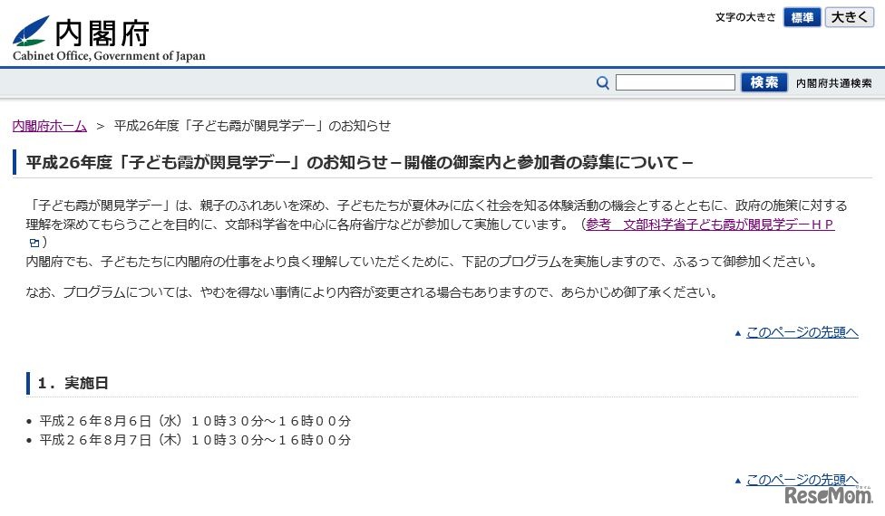 内閣府ホームページ