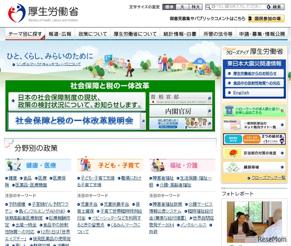 厚生労働省のホームページ
