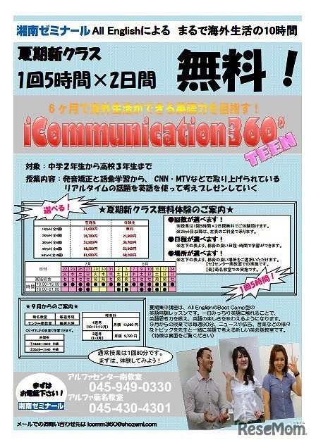 iCommunication360°TEEN無料体験