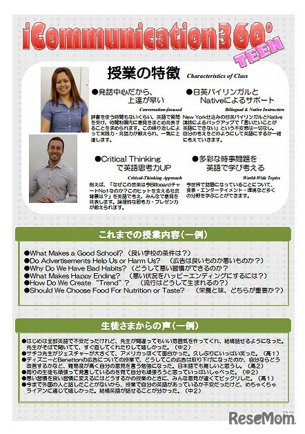 iCommunication360°TEEN無料体験