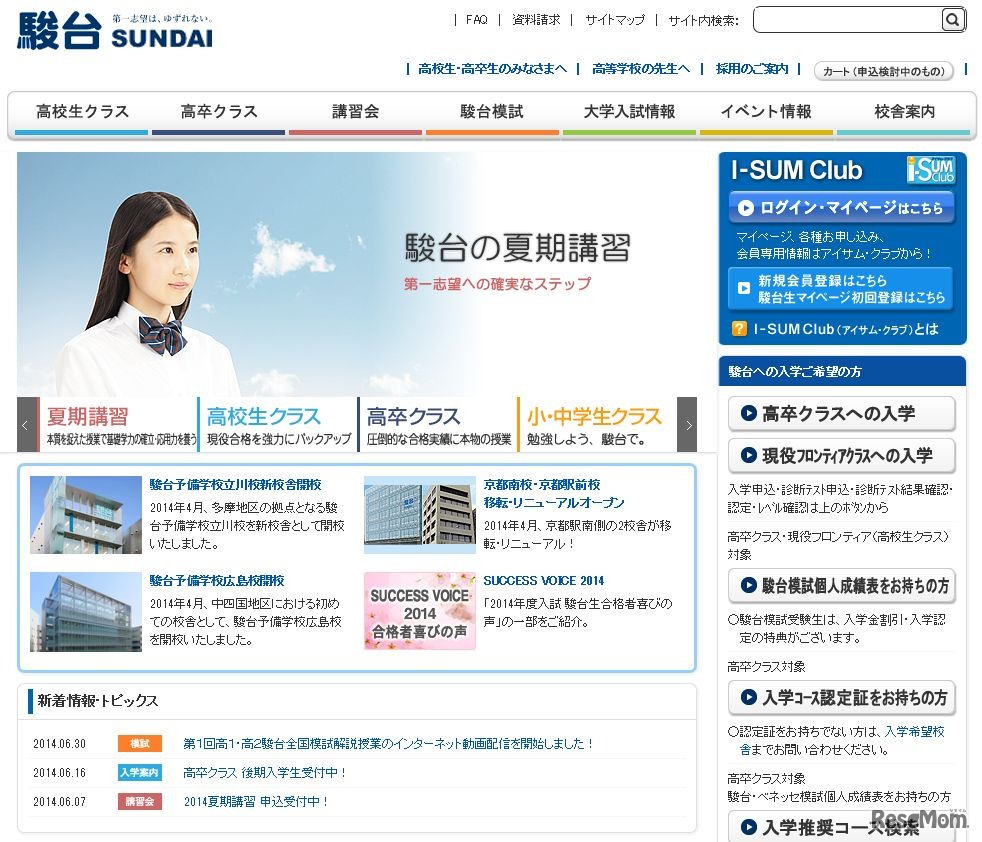 駿台のホームページ