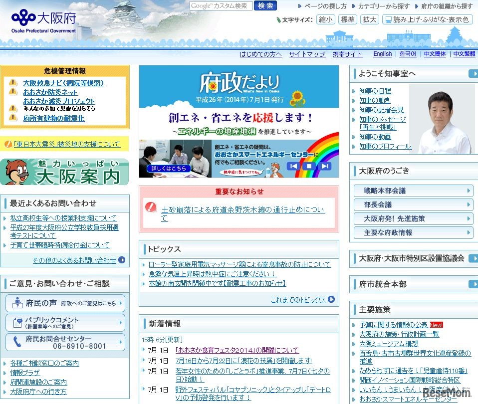 大阪府のホームページ
