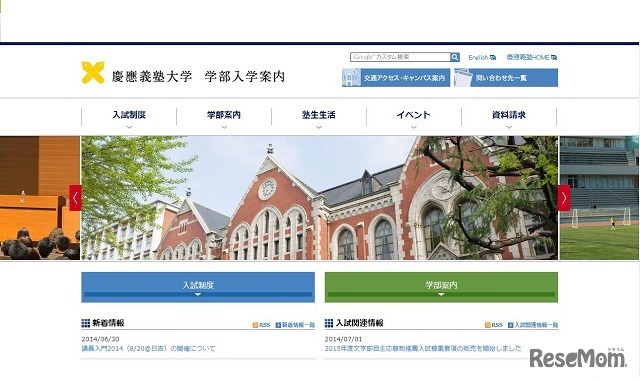 慶應義塾大学