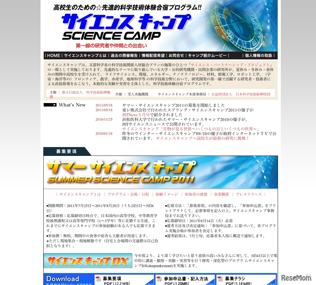 高校生のための先進的科学技術体験合宿プログラム