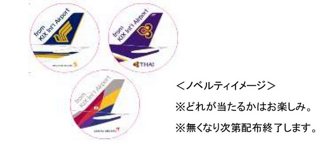 ノベルティイメージ