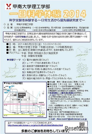 一日科学体験2014