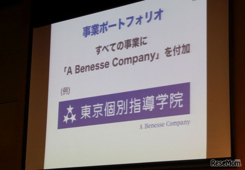 ベネッセグループ経営方針説明会