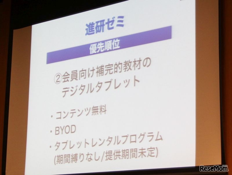 ベネッセグループ経営方針説明会