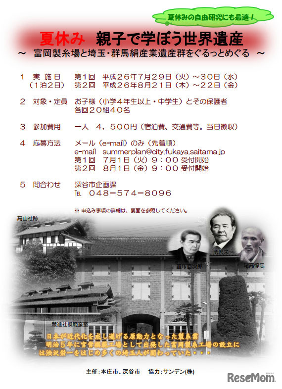 夏休み 親子で学ぼう世界遺産ツアー