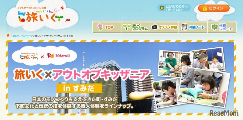 すみだジュニアマイスターになろう！