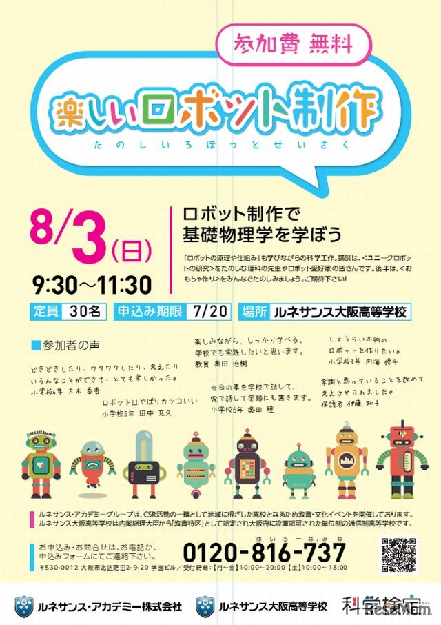 楽しいロボット制作