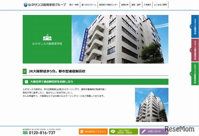 ルネサンス大阪高校