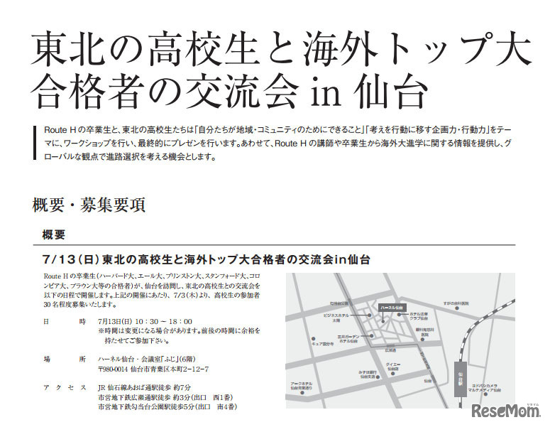 東北の高校生と海外トップ大合格者の交流会 in 仙台