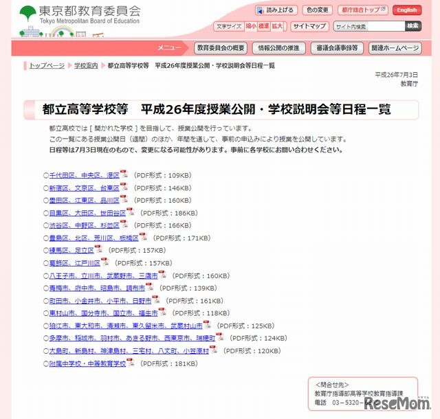 東京都教育委員会のお知らせ