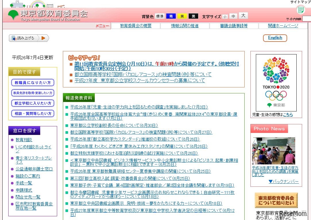 東京都教育委員会