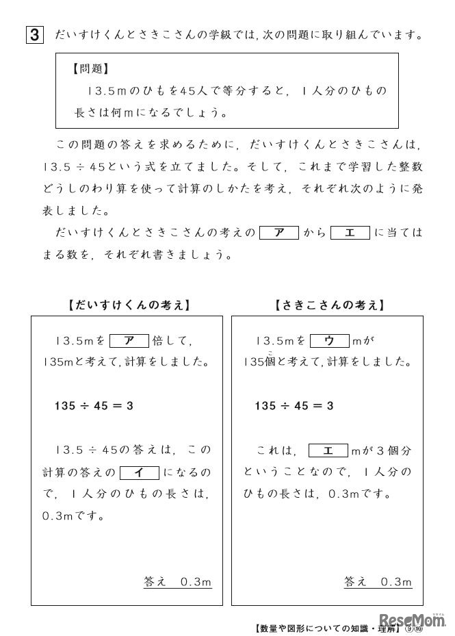 小学5年生算数調査票（一部）
