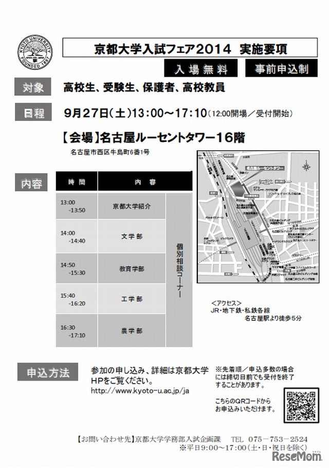 名古屋会場の実施要項
