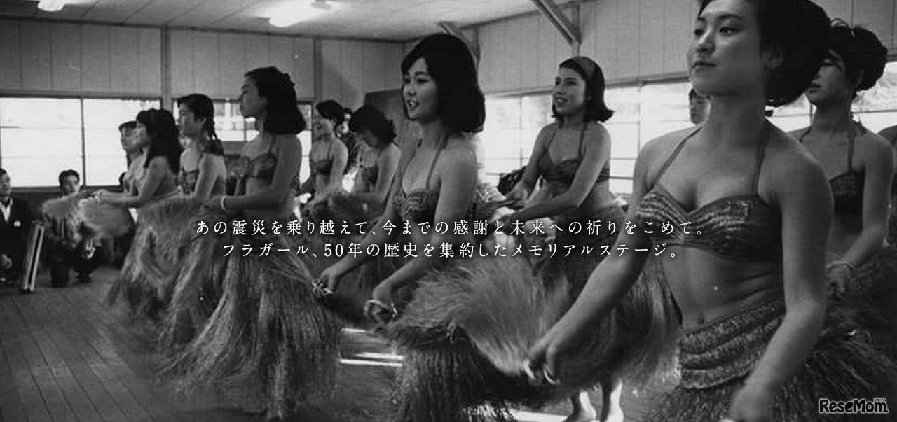 フラガール東京特別公演「イムア・未来へ」