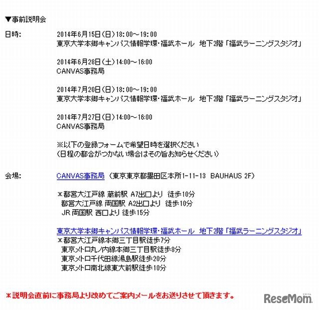 事前説明会