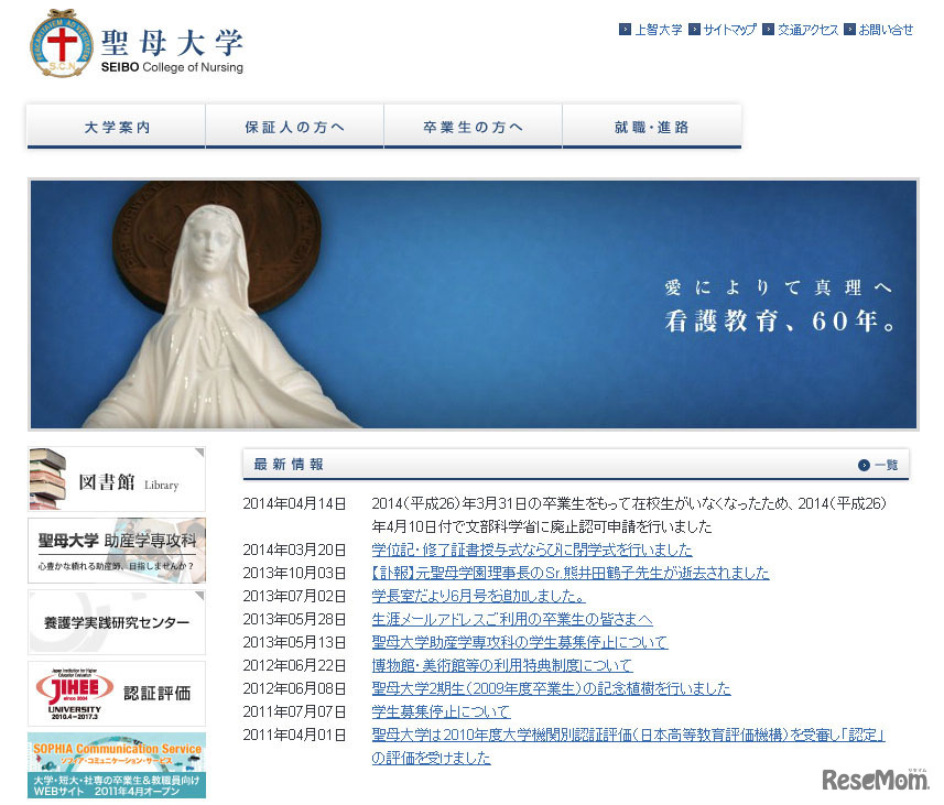 聖母大学（ホームページ）